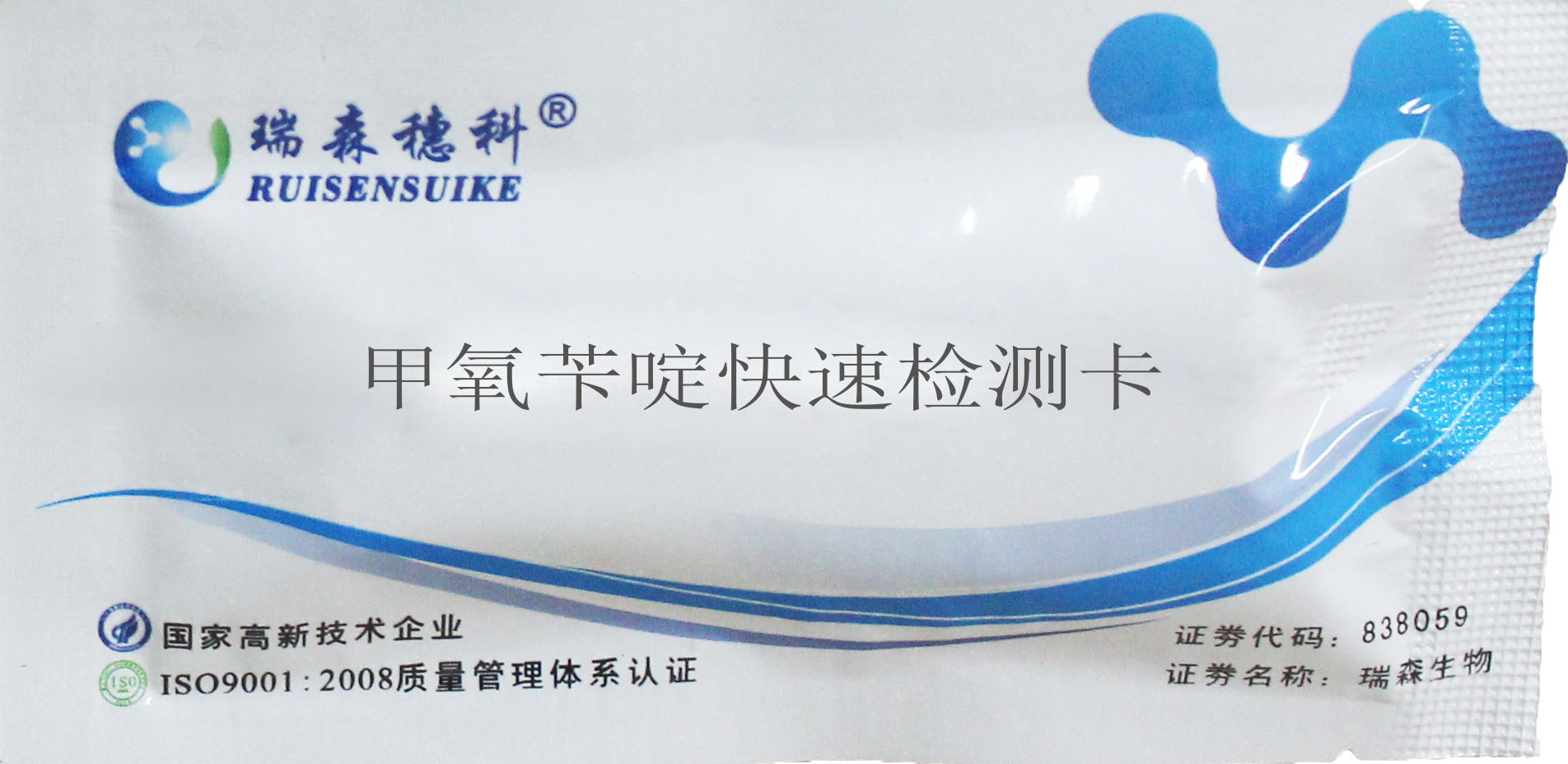 喹諾酮類/磺胺類/甲氧芐啶快速檢測(cè)卡