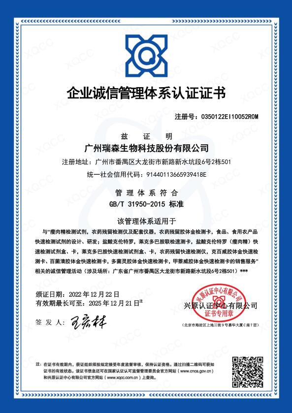 企業(yè)誠信管理體系認(rèn)證證書