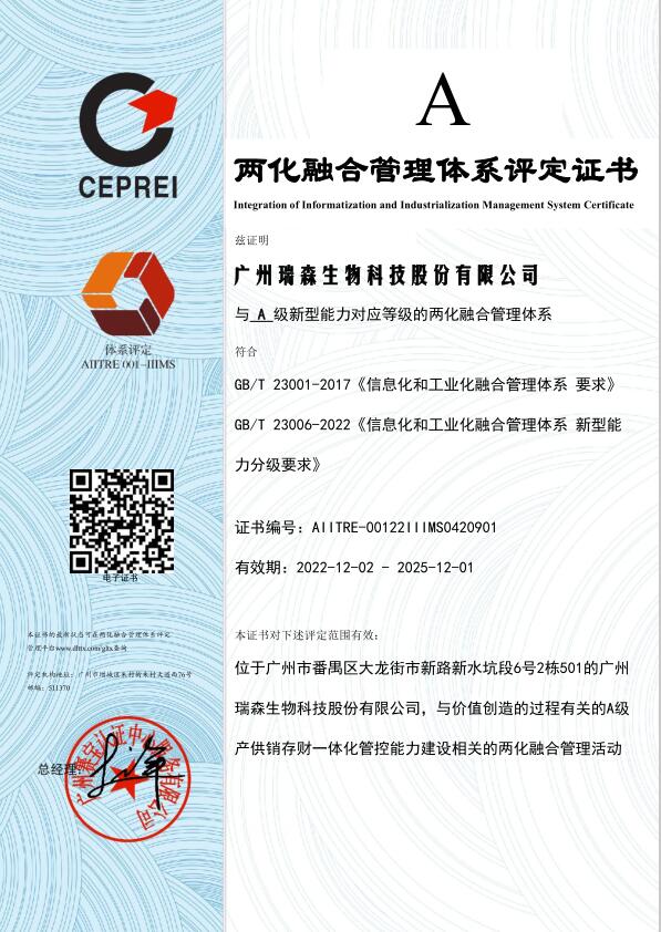 信息化和工業(yè)化融合管理體系認(rèn)證證書