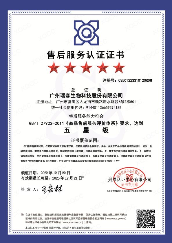 售后服務(wù)認(rèn)證證書